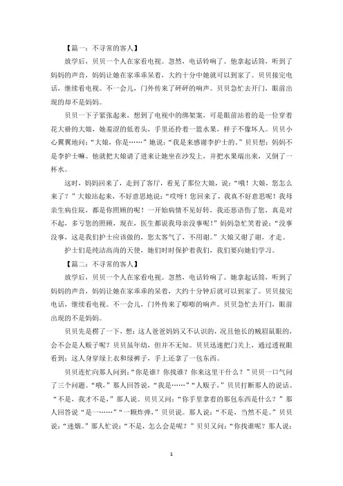不寻常的客人小学作文(最新)
