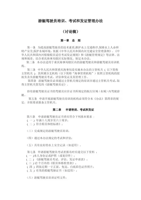 游艇驾驶员培训,考试和发证管理办法