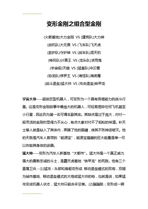 (整理)变形金刚之组合型巨型金刚