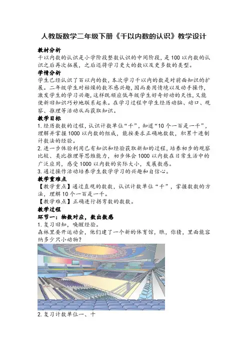 《千以内数的认识》(教案)人教版二年级下册数学