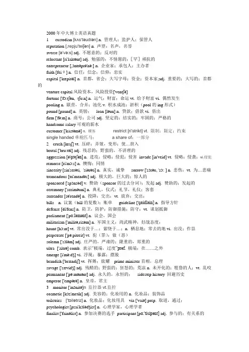 中山大学考博历年真题分析