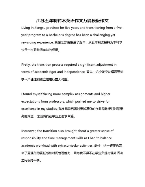 江苏五年制转本英语作文万能模板作文
