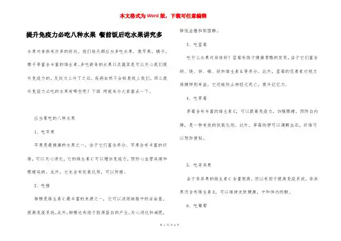 提升免疫力必吃八种水果 餐前饭后吃水果讲究多