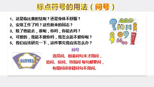 高考语文复习--语言文字运用(标点符号的用法与作用)