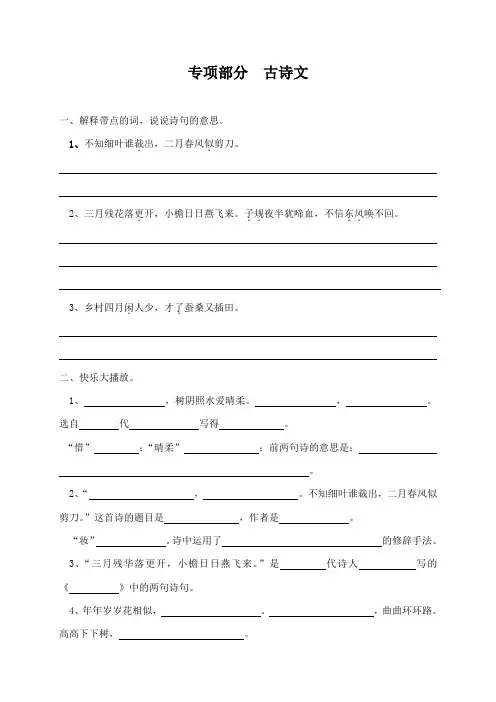小学三年级专项复习《古诗文》(配长春版).doc