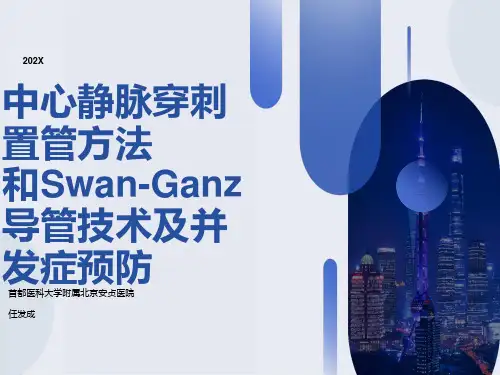 中心静脉穿刺置管详解
