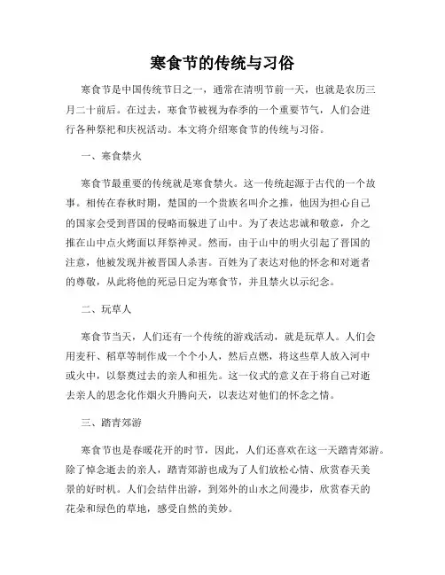 寒食节的传统与习俗