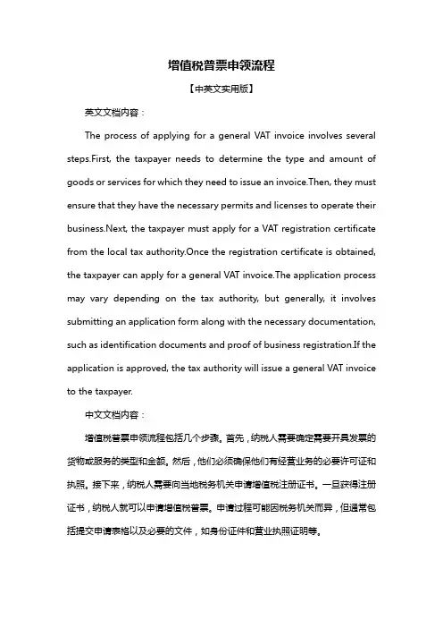 增值税普票申领流程