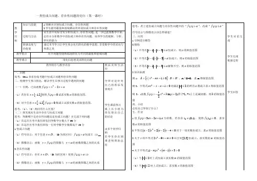 恒成立教学设计