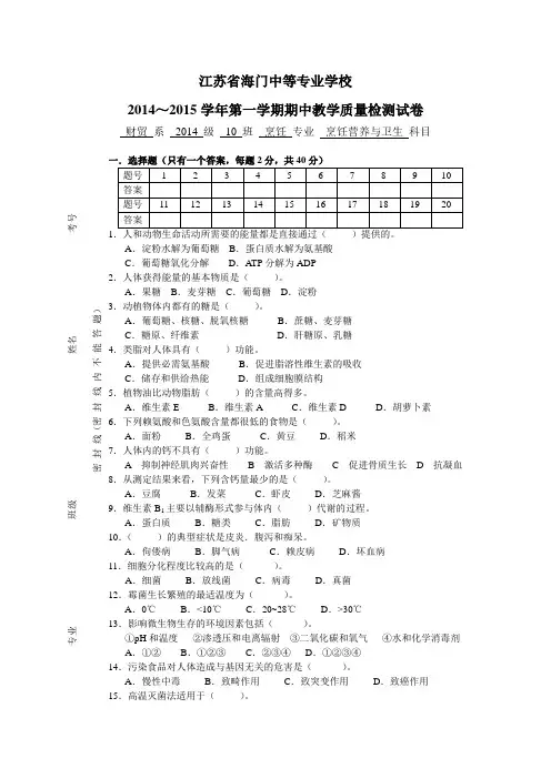 烹饪营养与卫生期中试卷