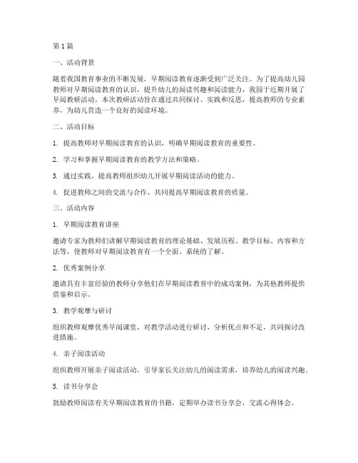 早阅教研活动总结(3篇)