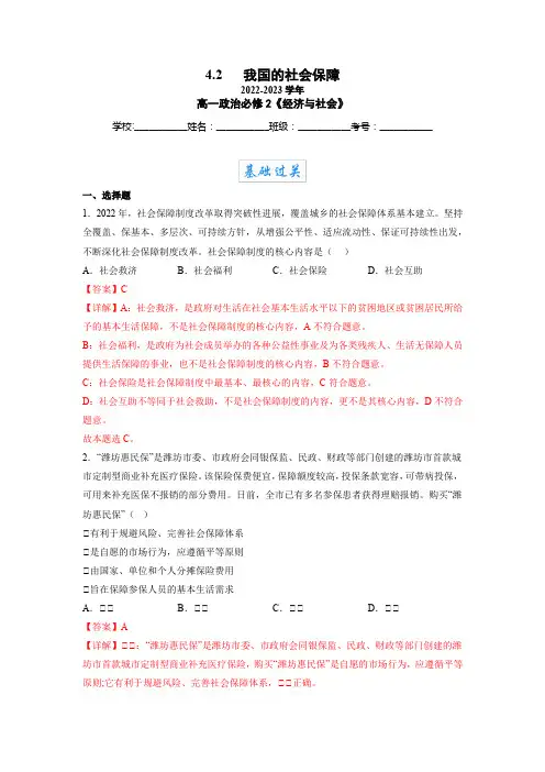 统编版政治必修二同步练习题我国的社会保障(分层作业)(含答案)