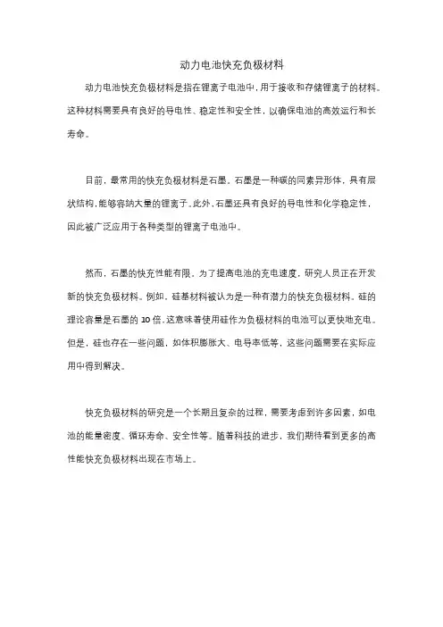 动力电池快充负极材料