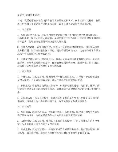 法学实习报告导师评语