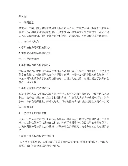 法律案例公民权利(3篇)