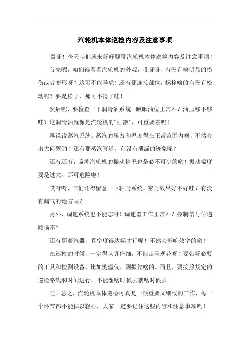 汽轮机本体巡检内容及注意事项