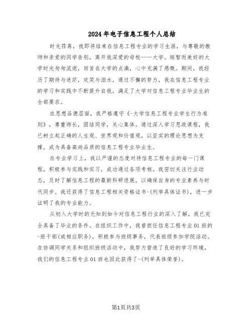 2024年电子信息工程个人总结(二篇)