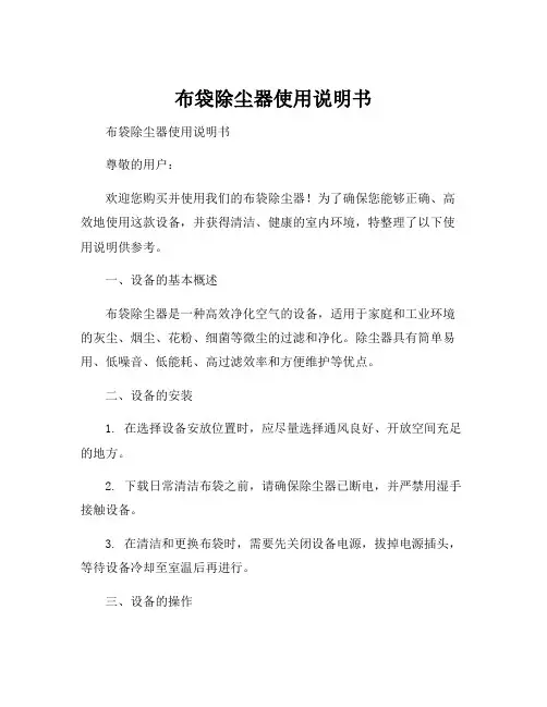 布袋除尘器使用说明书