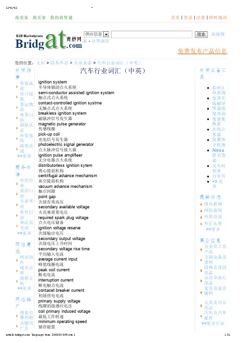汽车行业词汇(中英) - 外贸专业术语