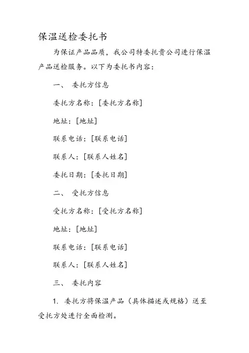 保温送检委托书