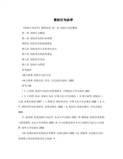 侵权行为法学