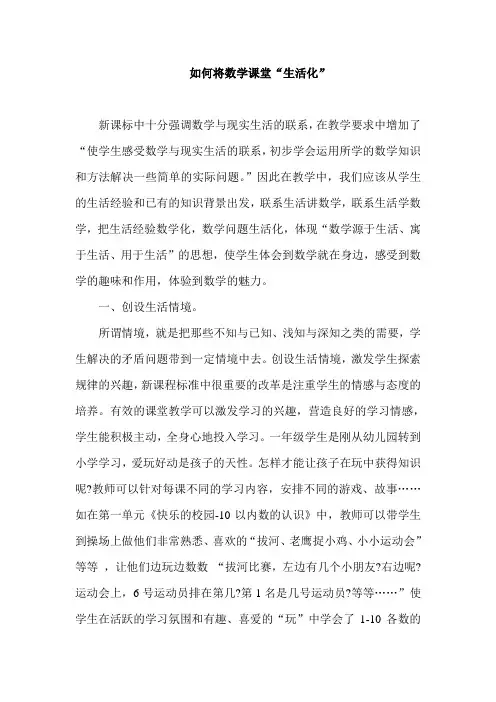 新课标中十分强调数学与现实生活的联系