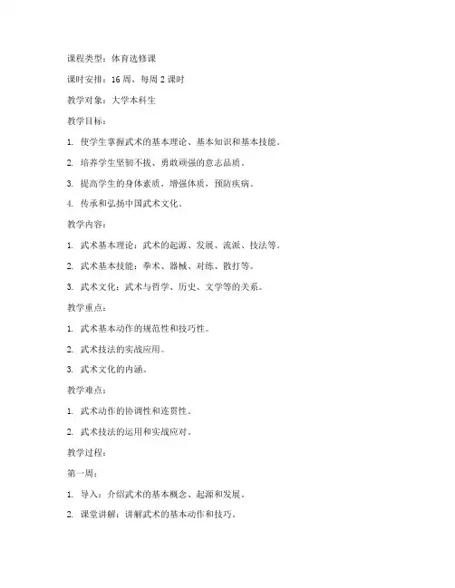 大学武术专项课程教案