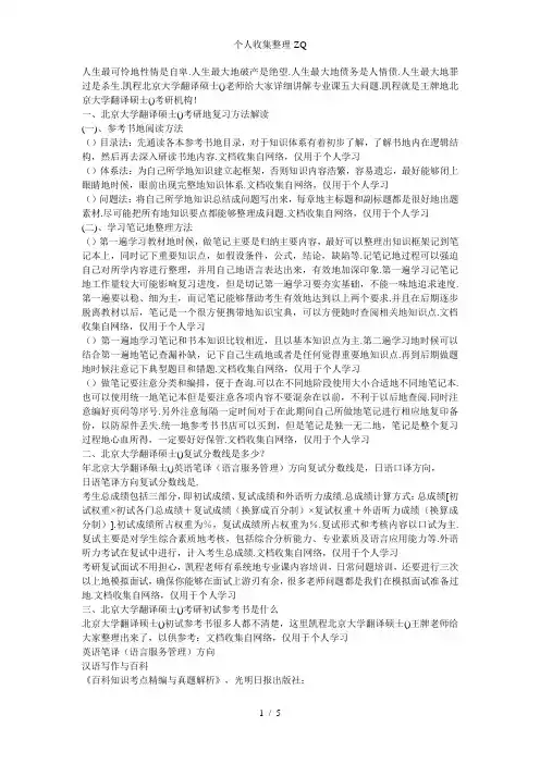 北京大学翻译硕士(MTI)考研参考书的阅读方法分类整理