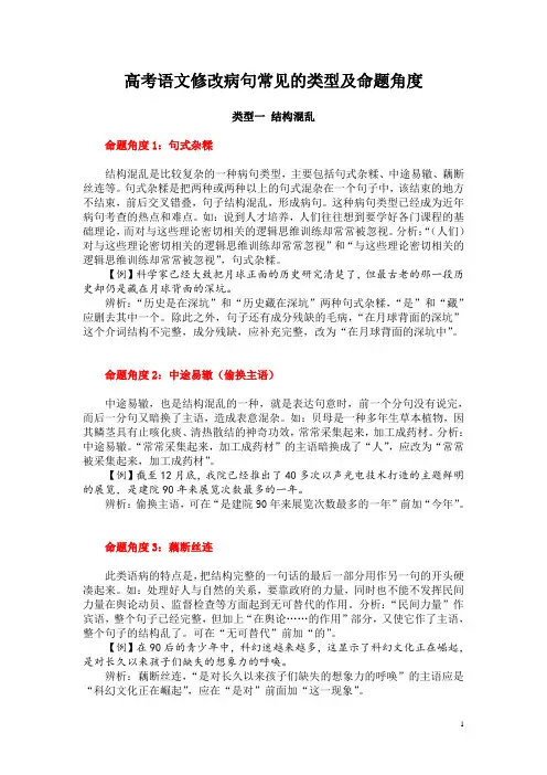 高考语文修改病句常见的类型及命题角度