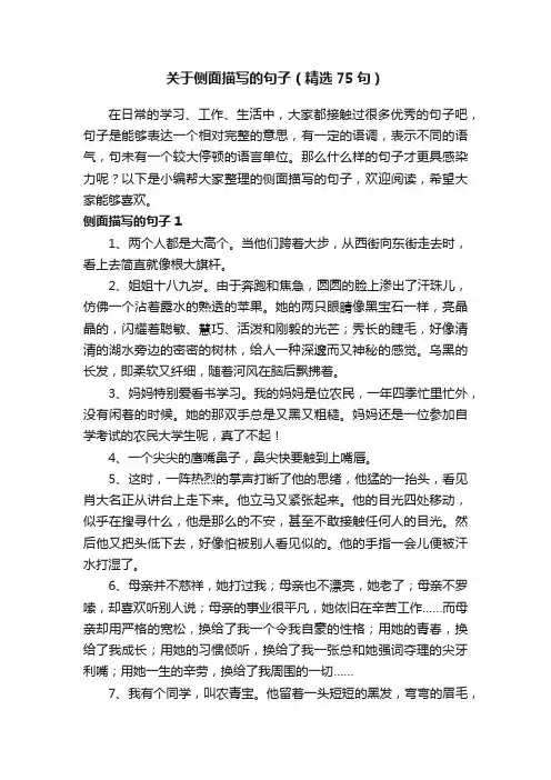 关于侧面描写的句子（精选75句）