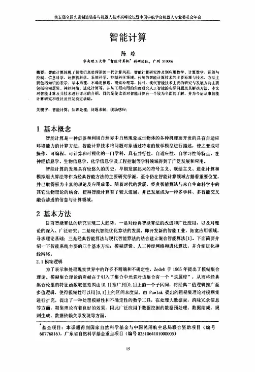 智能计算
