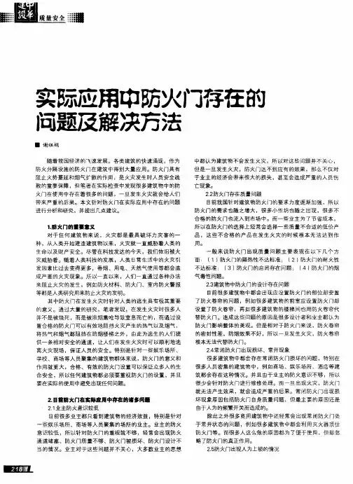实际应用中防火门存在的问题及解决方法