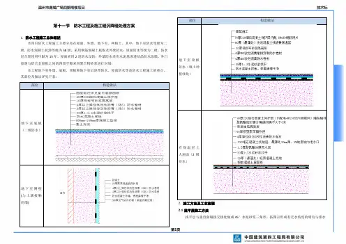 防水工程及施工缝、沉降缝处理方案