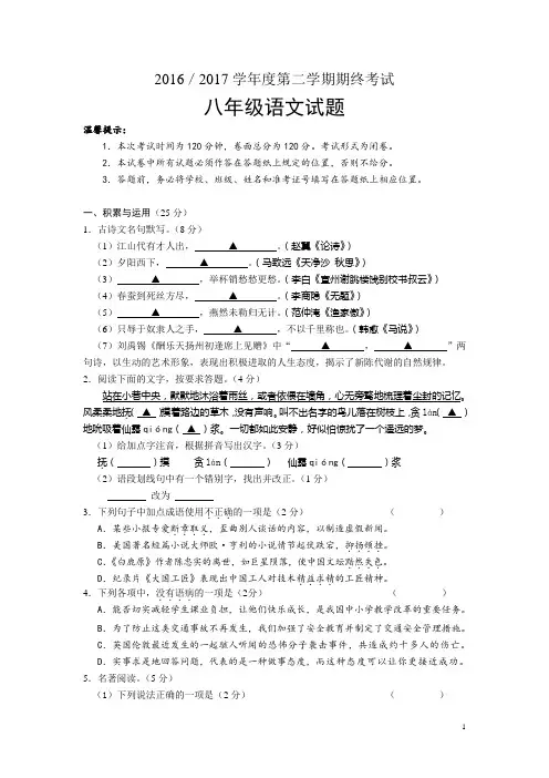 2016／2017学年度第二学期期终考试八年级语文试题(含答案)
