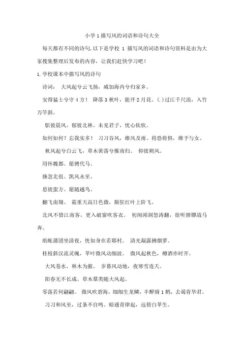 小学1描写风的词语和诗句