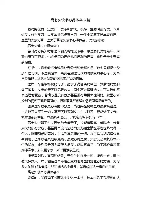高老头读书心得体会5篇