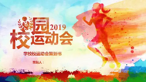 校园运动会大学生PPT