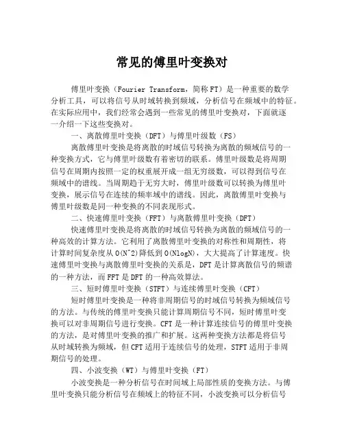 常见的傅里叶变换对