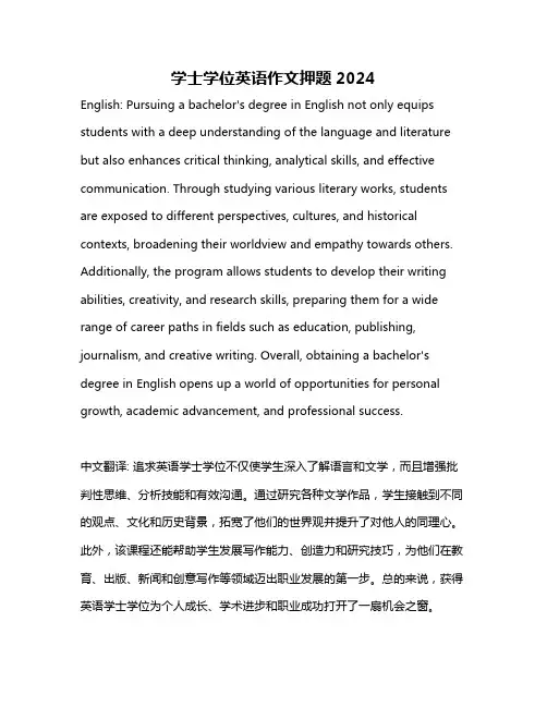 学士学位英语作文押题2024