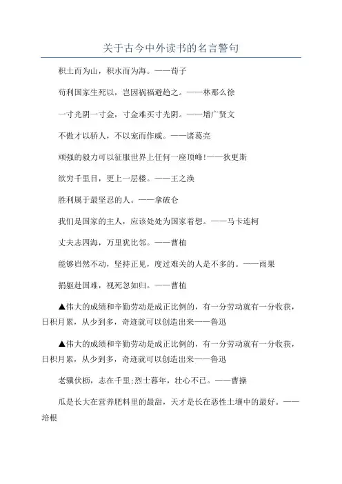 关于古今中外读书的名言警句