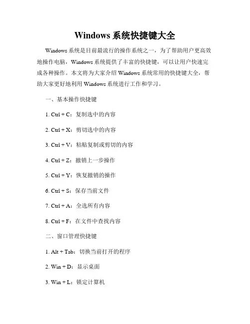 Windows系统快捷键大全