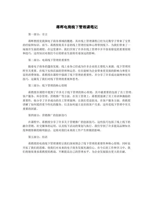 蒋晖电商线下管理课笔记