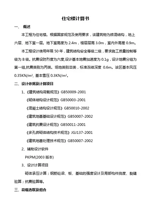 砖混结构计算书