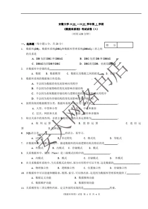 2009春数据库原理试卷A