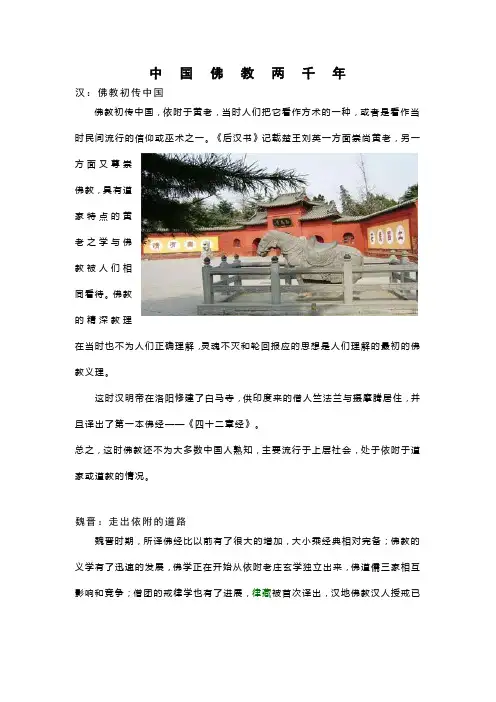 佛教在中国的发展