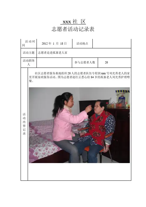 志愿者服务活动台账