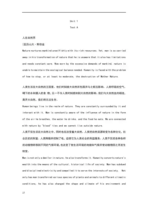 新世纪大学英语综合教程4unit1课文逐段翻译
