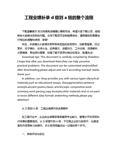 工程业绩补录d级到a级的整个流程