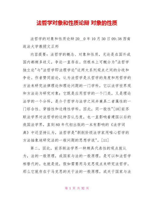 法哲学对象和性质论辩对象的性质