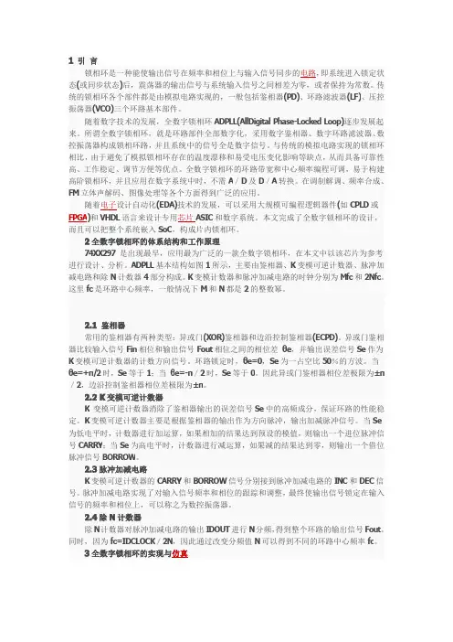 pll数字锁相环原理